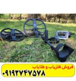 فلزیاب بوقی فالک