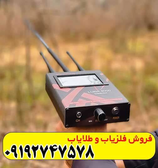 آموزش ردیاب لونا 5000