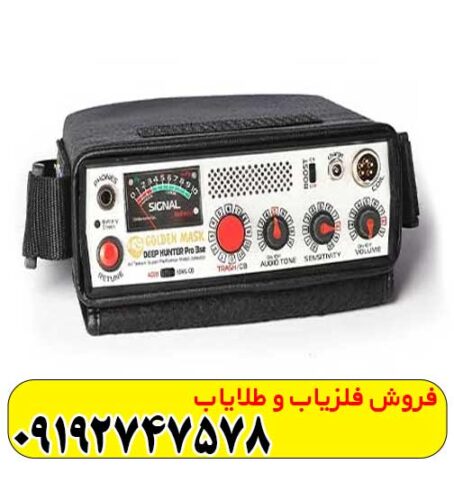 فلزیاب گلدن ماسک پرو