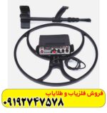 فلزیاب گلدن ماسک پرو3
