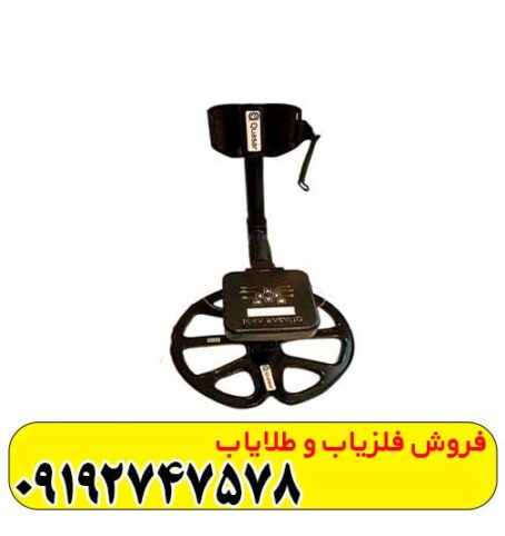 فلزیاب بوقی فالک