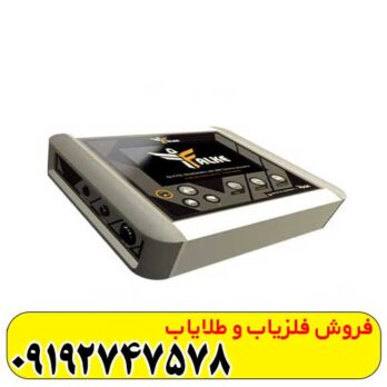 فلزیاب بوقی فالک