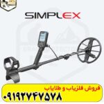 فلزیاب سیمپلکس بتا