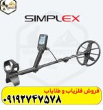 فلزیاب سیمپلکس بتا