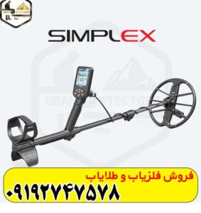 فلزیاب سیمپلکس بتا