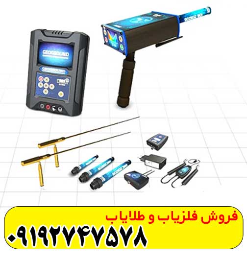 دستگاه طلایاب کبرا GX 8000