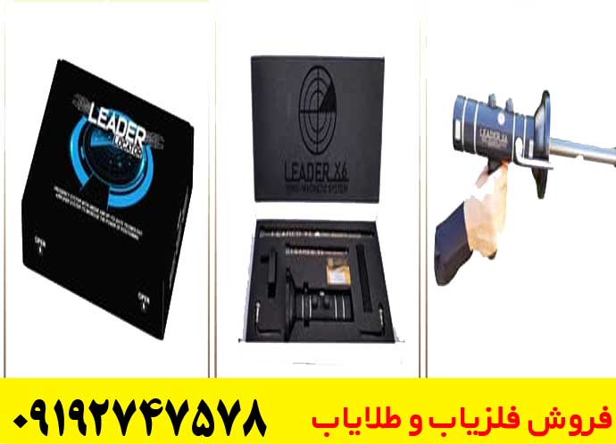 ردیاب شعاع زن لیدر X6