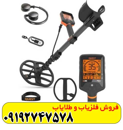 فلزیاب کوئست ایر