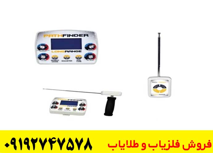 ردیاب فرکانسی پث فایندر