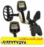 فلزیاب فیشر F75