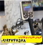 فلزیاب ویا گلد x5