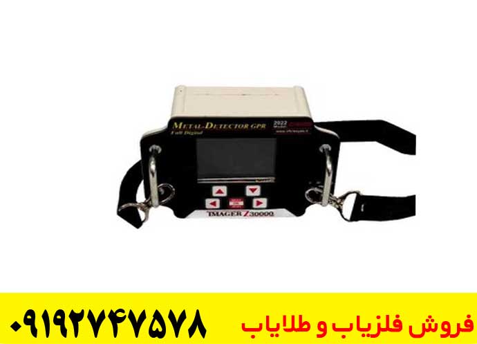 فلزیاب ایمیجر Z30000
