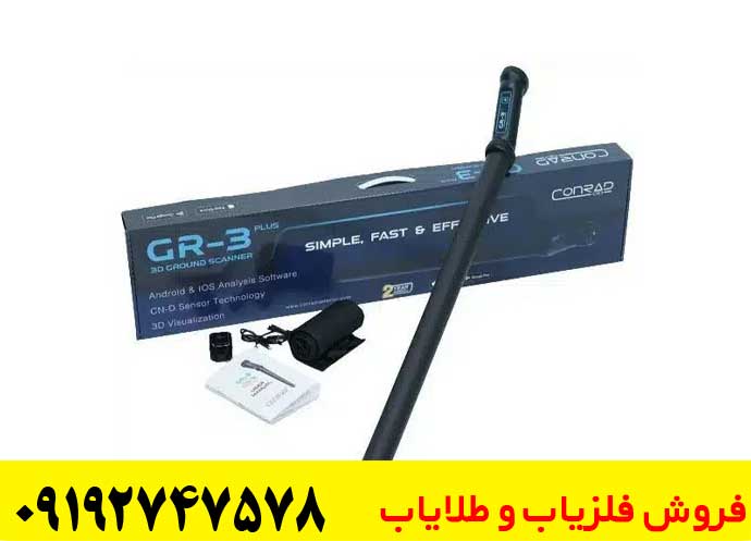 اسکنر سه بعدی کنراد gr3 PLUS