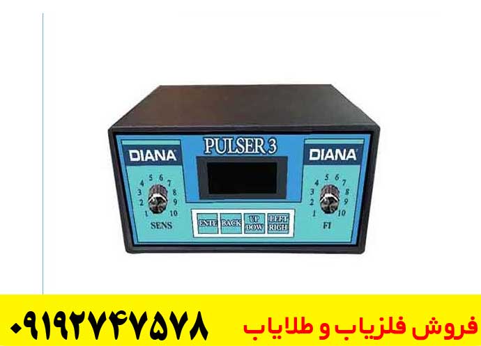  فلزیاب دیانا