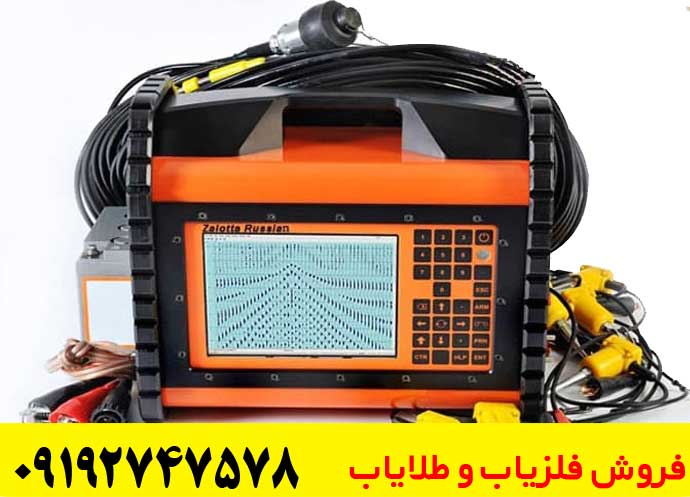  دستگاه گنج‌ یاب زالوت روسیه