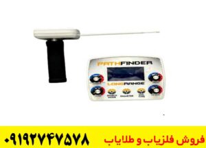  ردیاب فرکانسی پث فایندر