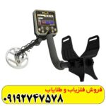 فلزیاب ویا گلد x5