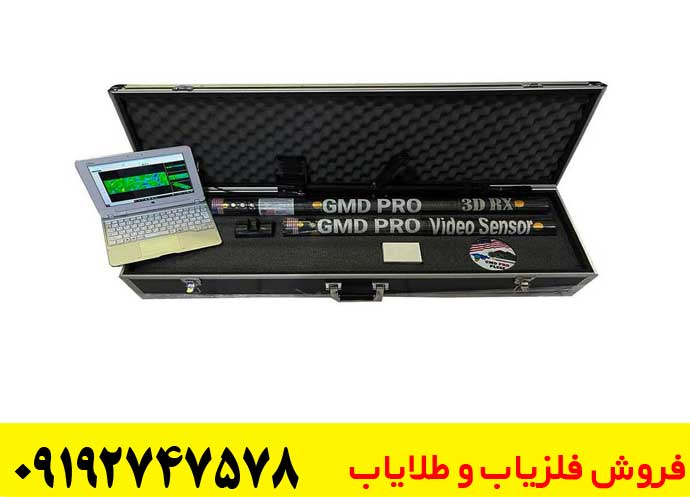 فلزیاب جی ام دی پرو پلاس