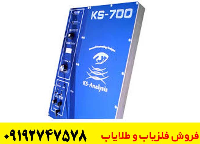 دستگاه اسکنر KS700