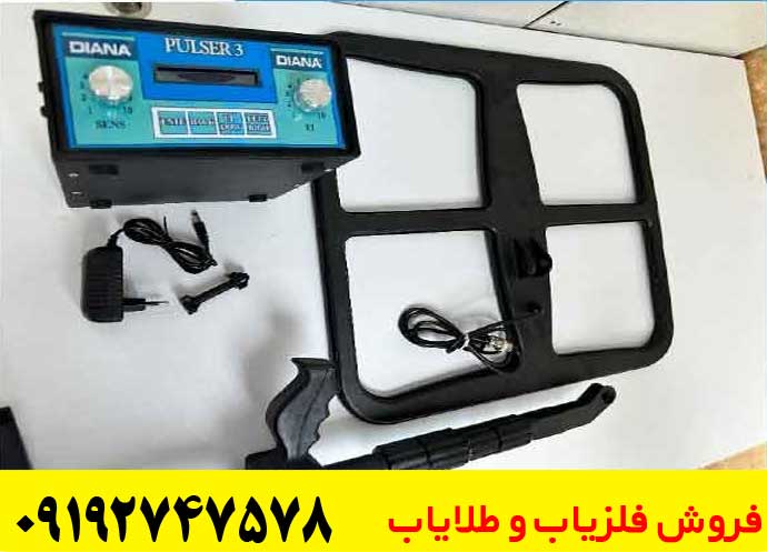 فلزیاب دیانا