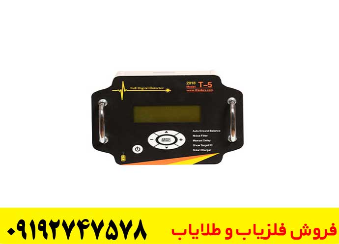  فلزیاب نقطه زن تی 5