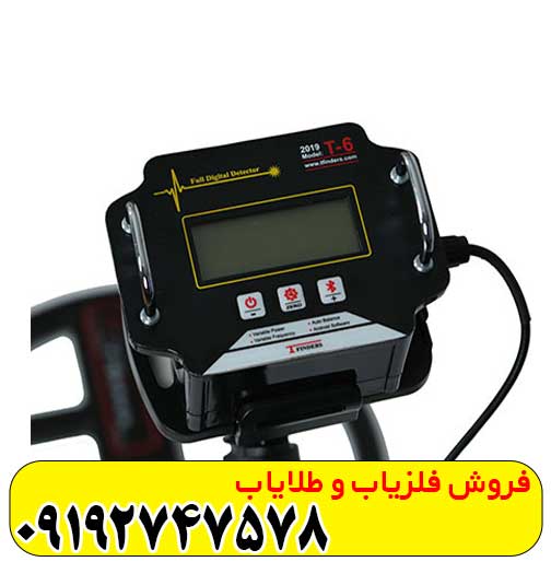 فلزیاب تی 6