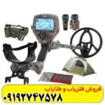 فلزیاب کماندر سی روبرتسون