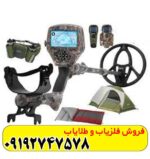 فلزیاب کماندر سی روبرتسون