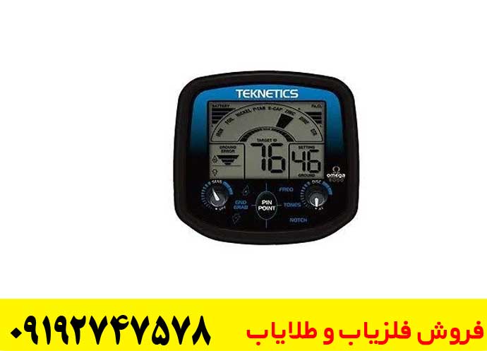 فلزیاب تکنتیکس اومگا 8500