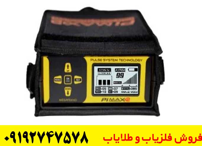فلزیاب پی مکس 2