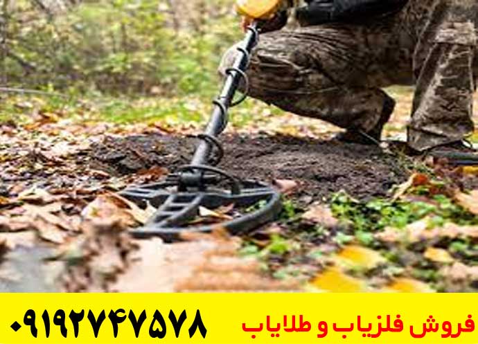 دلایل خطای فلزیاب خود را بشناسیم