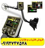 فلزیاب ویا گلد x5