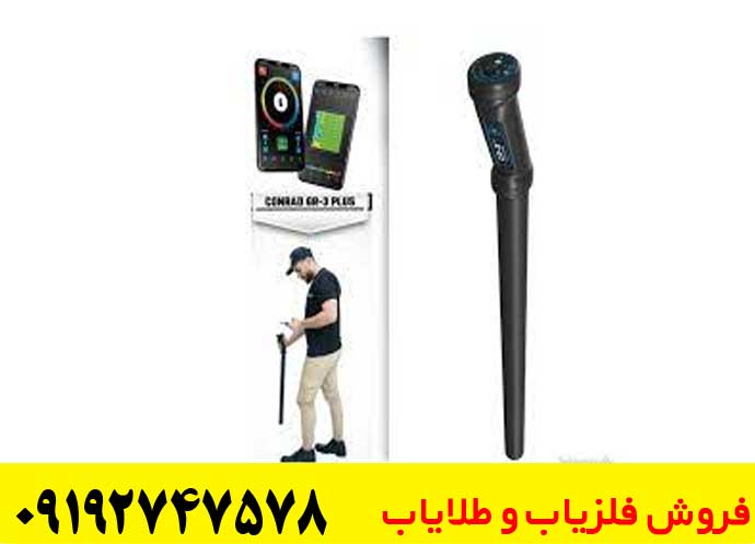 اسکنر سه بعدی کنراد gr3 PLUS