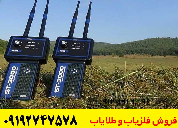 ردیاب اس تی 3000
