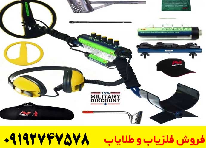 فلزیاب اسکالیبر ماینلب استرلیا