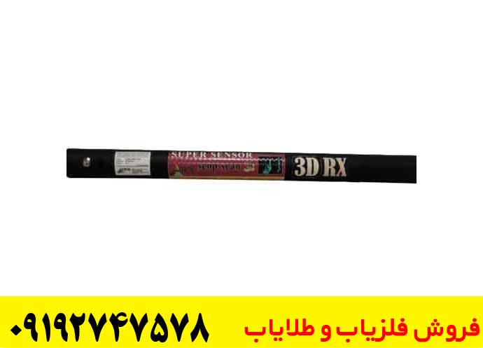 سوپر سنسور اسکوپ اسکن