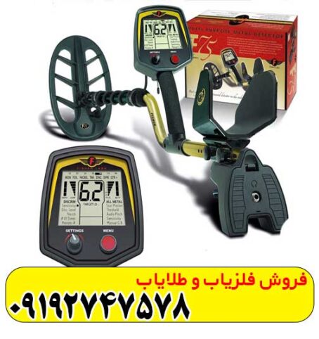 فلزیاب فیشر F75