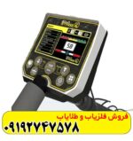 فلزیاب ویا گلد x5