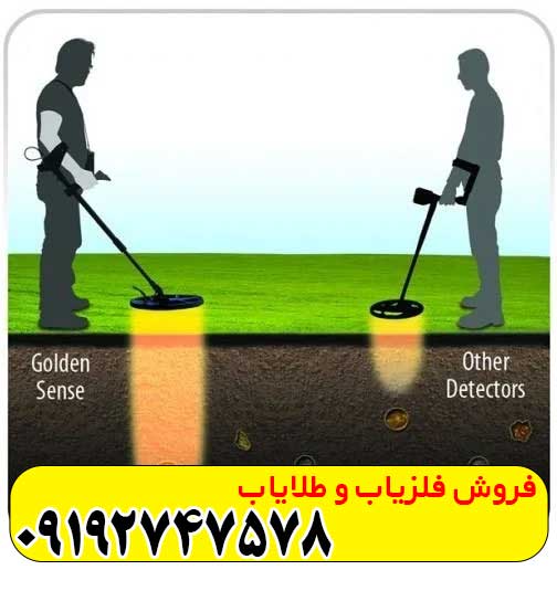 فلزیاب گلدن سنس