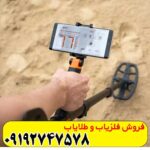 فلزیاب کوئست ایر