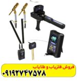 دستگاه طلایاب کبرا GX 8000