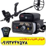 فلزیاب گلدن سنس