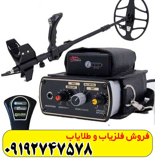 فلزیاب گلدن سنس