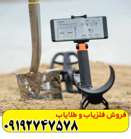 فلزیاب کوئست ایر