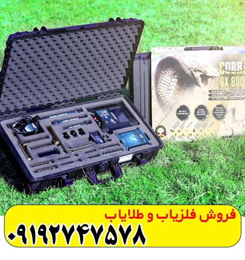 دستگاه طلایاب کبرا GX 8000