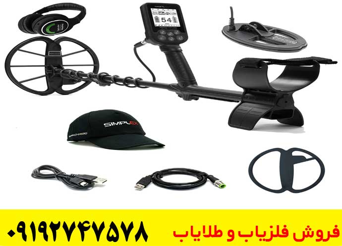فلزیاب سیمپلکس پلاس