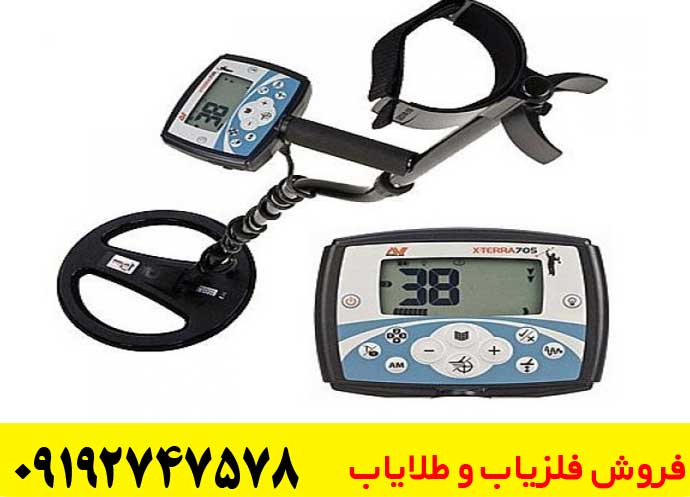 فلزیاب اکسترا 705