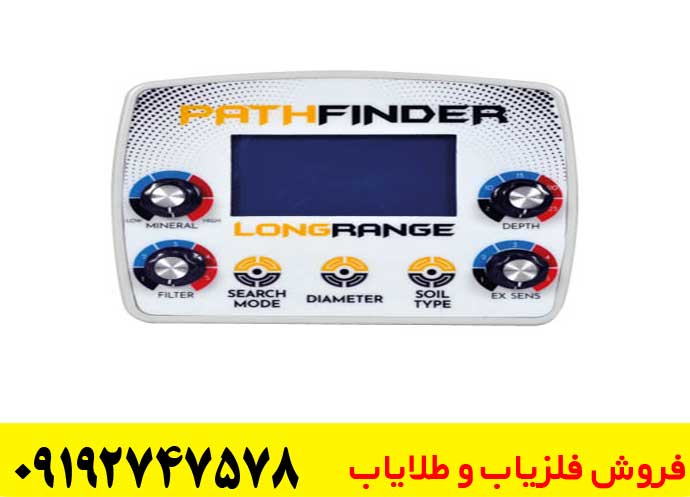 ردیاب پث فایندر