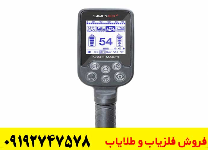 فلزیاب سیمپلکس پلاس