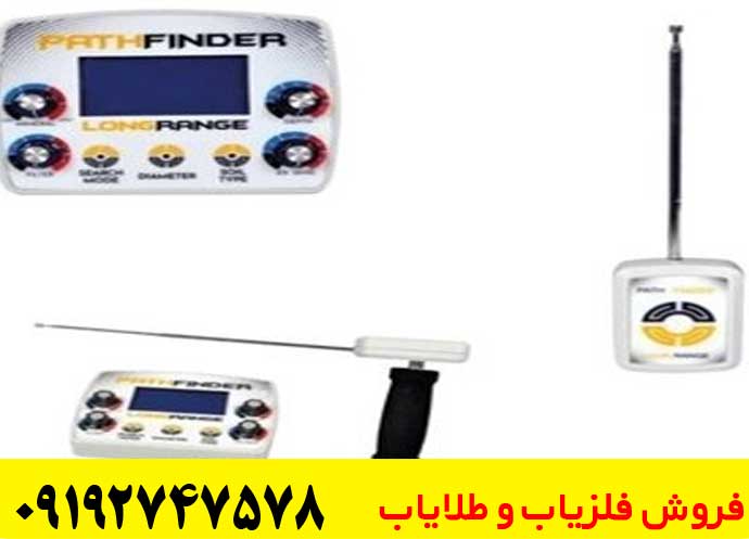 ردیاب پث فایندر